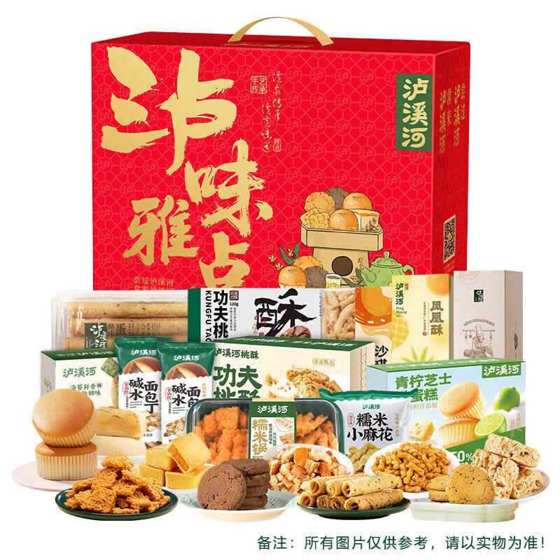 Luxihe Assorted Chinese Pastries Gift Box