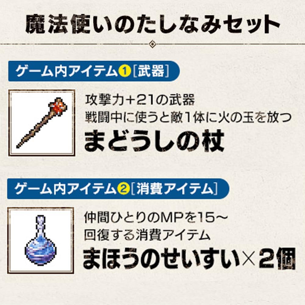 Dragon Quest III and to the Legend... [Amazon.co.jp Exclusive] Wizard's Tashinami Set - Code ※ Un...