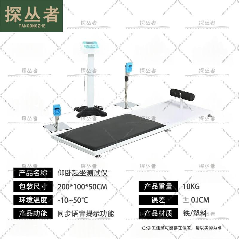 Sit-up & Push-up Fitness Tester