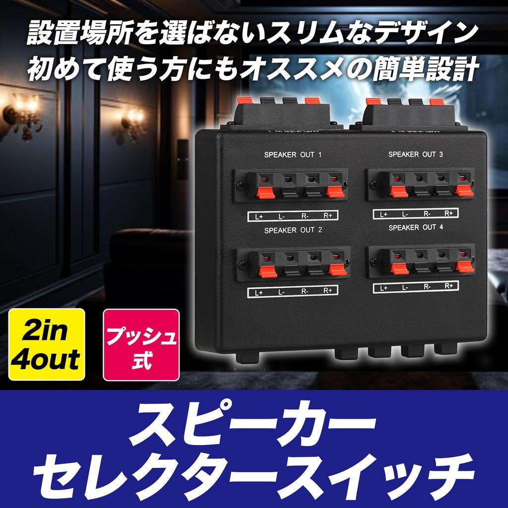 EdisonBrain Speaker 2 4 No Power 2 in 4 out Stereo Audio Amplifier Switcher Terminal Splitter Selector, Inputs, Outputs, Push-Button Switch, Required,