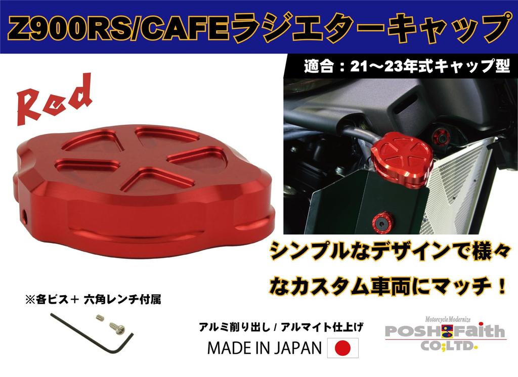 POSH 132315-02 Motorcycle Supplies Aluminum Machine Radiator Cap Z900RS/CAFE (21-23 Years) Red