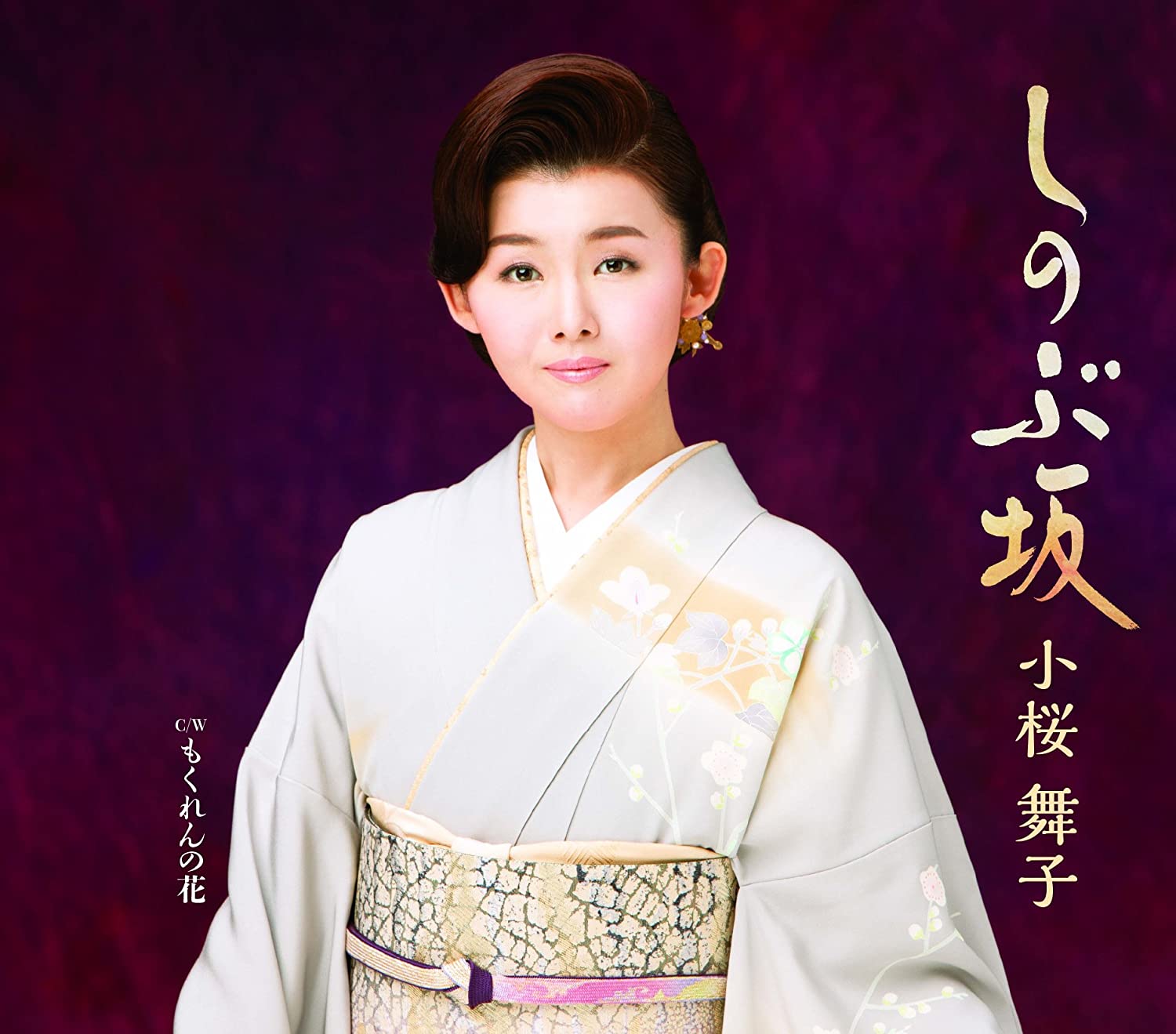 

CD MAIKO KOZAKURA - Shinobu Saka TECA13627 Japan ObiJapanese Enka Used