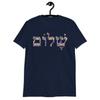 Shalom Hebräisch Unisex T-Shirt, Jüdisches Israel Friedenssymbol Kleidung Shirt Tee
