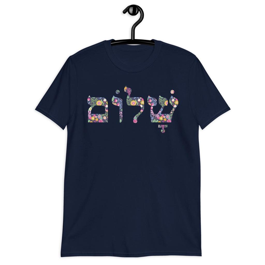 Shalom Hebrew Unisex T-Shirt, Jewish Israel Peace Symbol Clothing Shirt Tee