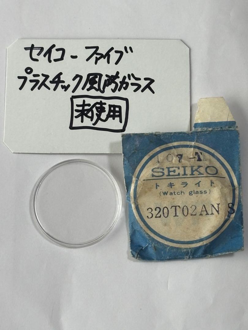 

[USED] Seiko Five Plastic Crystal with Ring