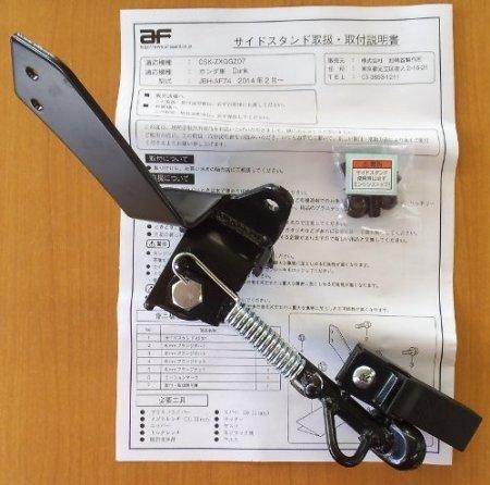 [Asahi Seiki Manufacturing Co., Ltd.] Side stand for Honda TACT (AF75, AF79) [0SK-ZX-GGZ07]