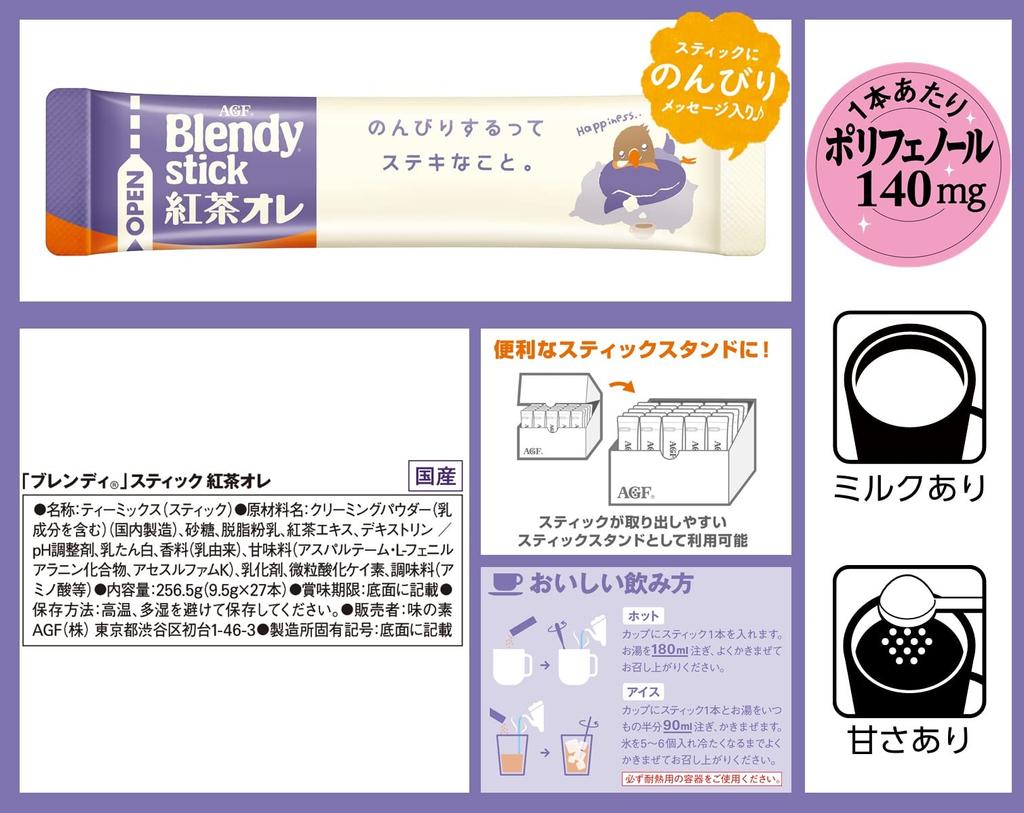 AGF Blendy Stick Tea Au Lait [Milk Tea] 27 Sticks (x 1)