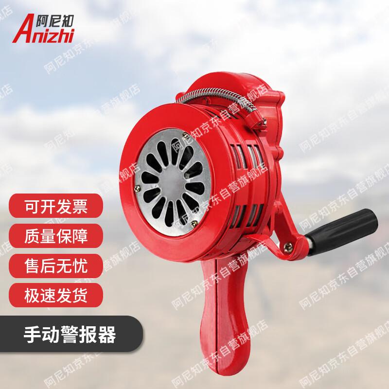

Manual Hand-Crank Alarm Siren