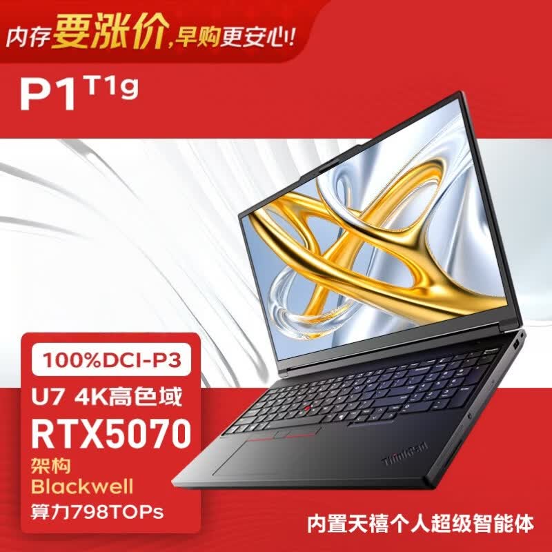 Lenovo ThinkPad P1 T1g Mobile Workstation Laptop (CN version)