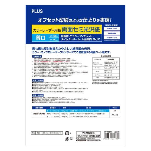Plus Color Laser Paper Double-Sided Semi-Glossy Paper A4 Thin 100 Sheets 56-273