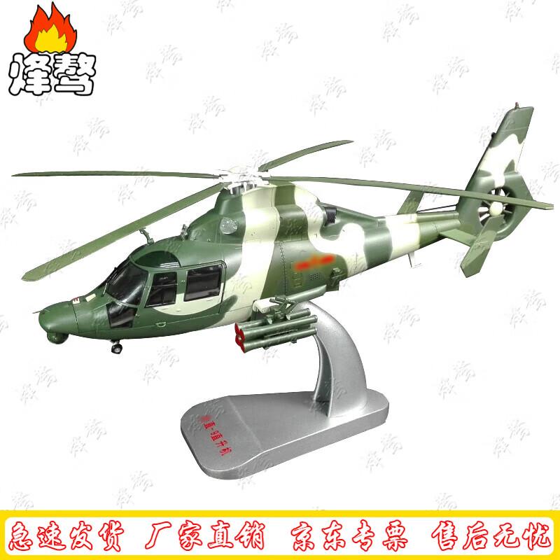 Z-9 Helicopter Alloy Model Souvenir