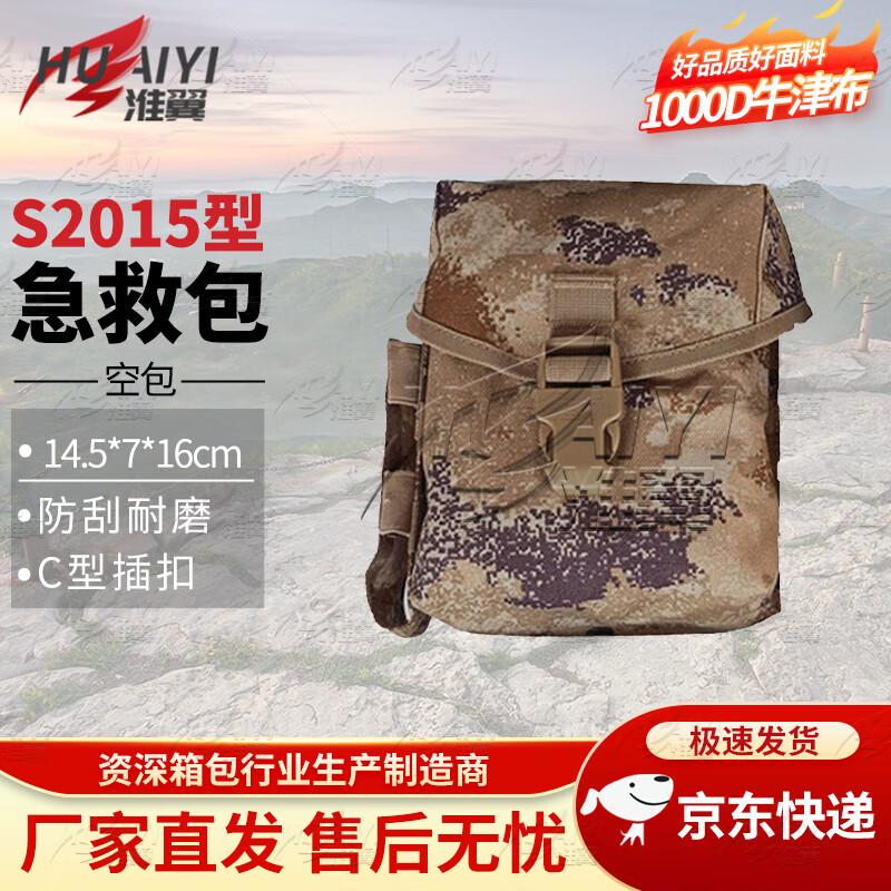 Huaiyi S2015 Gen 3 Universal Lightweight First Aid Kit