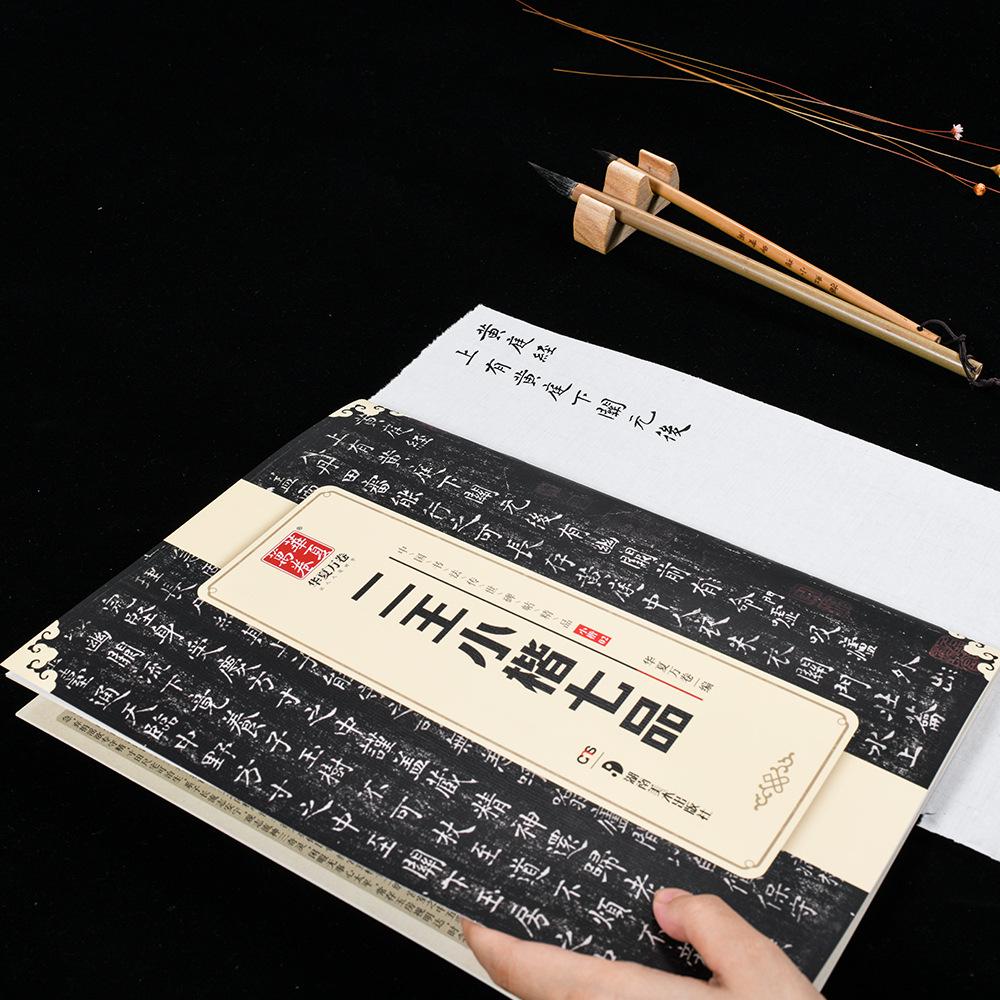 Chinese Inherited Stele Masterpieces: Two Wangs Small Regular Script Calligraphy Practice Book 10003827