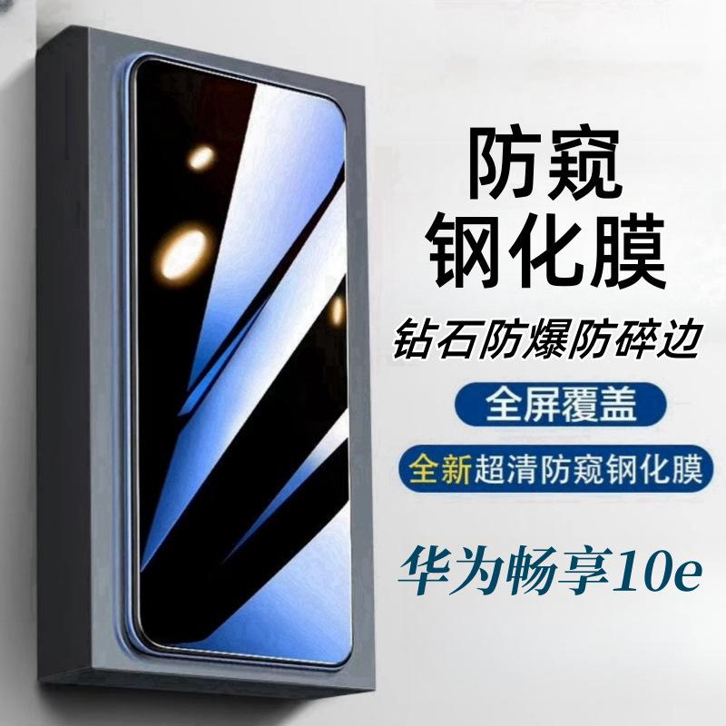 Huawei Enjoy 10e Anti-Peeping Tempered Glass Screen Protector