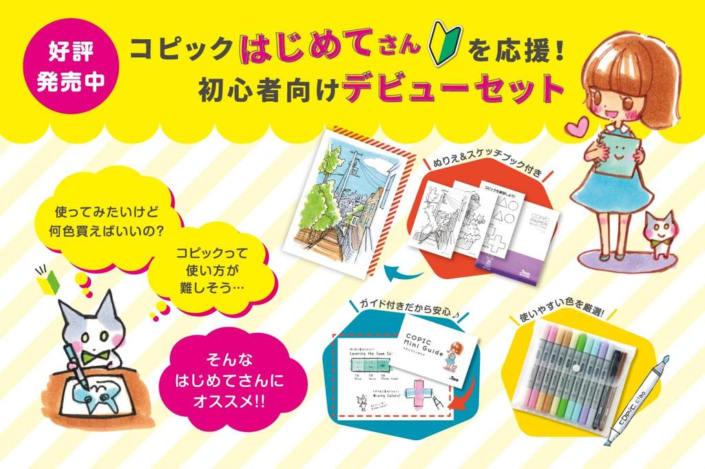 Too Copic Ciao Copic Made In Japan Debut Set Multicolor Illustration Marker Marker Marker Pen