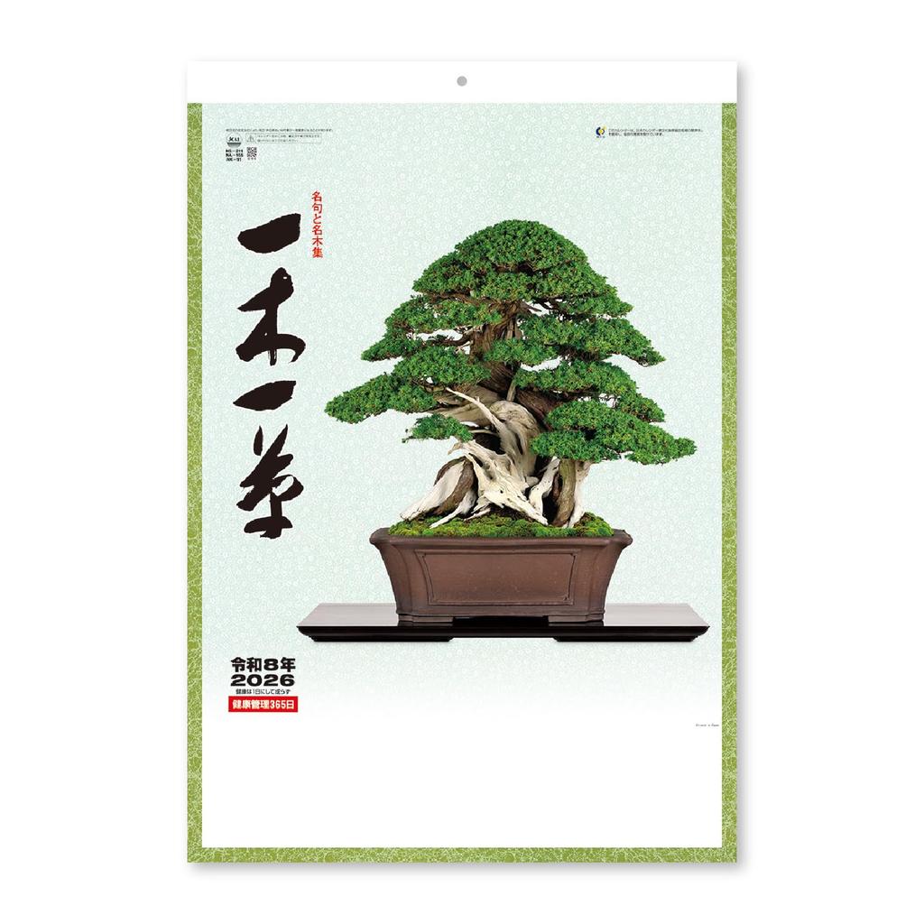 New Japan Calendar 2026 Wall One One with NK91 Calendar, Tree, Grass, Chronology,