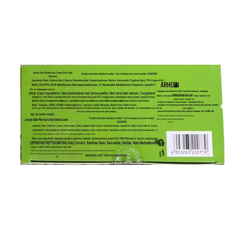 Jiaxue Aloe Vera Feuchtigkeitscreme