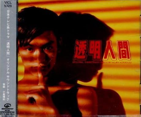 

CD TV SOUNDTRACK, RIE ETO; HIROKAZU OG - The Invisible Man VICL5328 Japan ObiMovies & DVD Used
