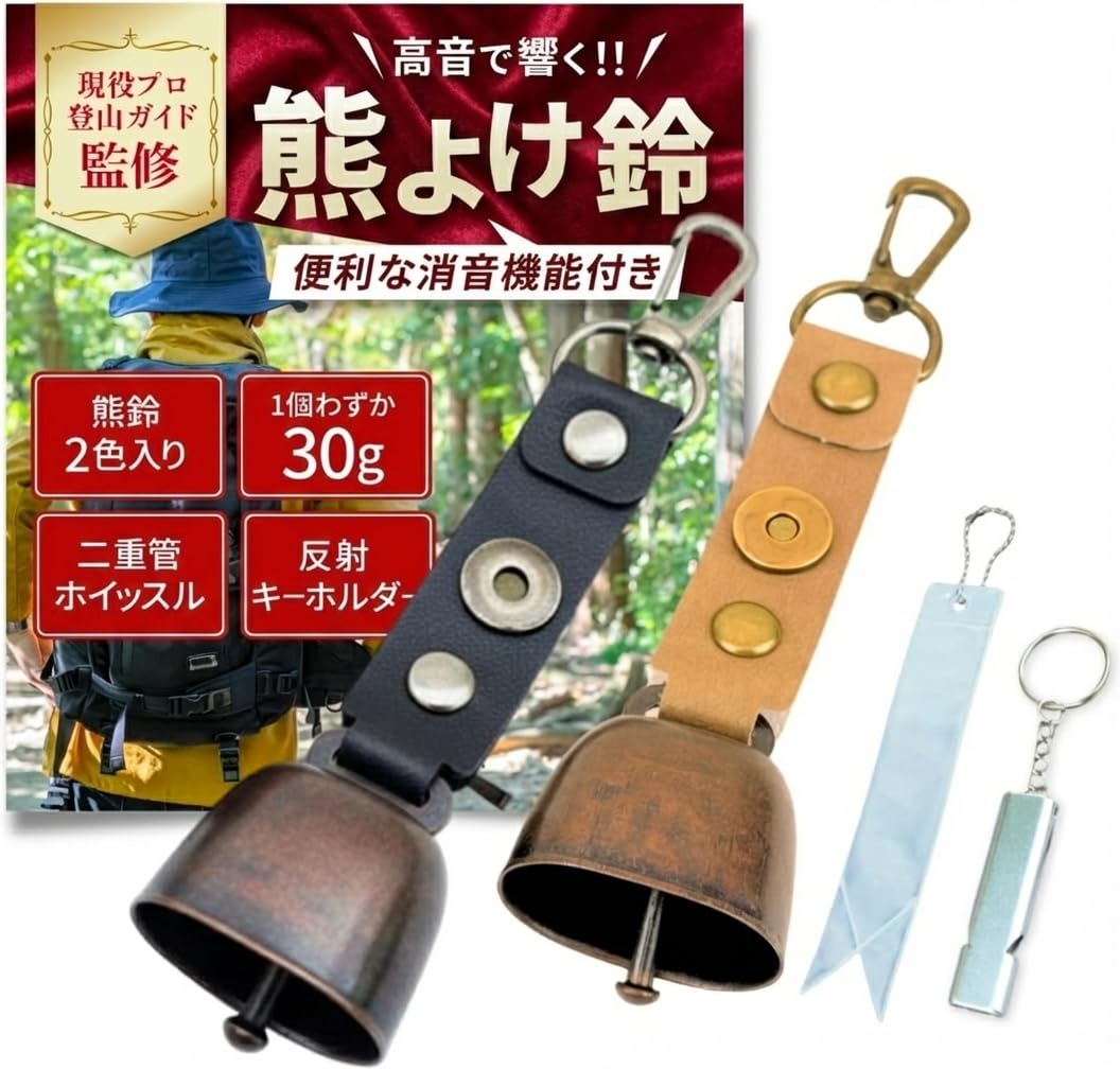 

[Supervised by an active professional mountaineering guide] Bear bell with коричневый