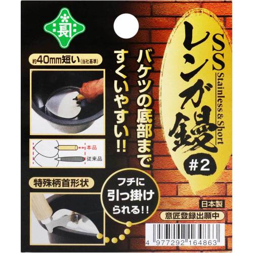 Midoricho SS Brick Trowel, Stainless Steel, #2