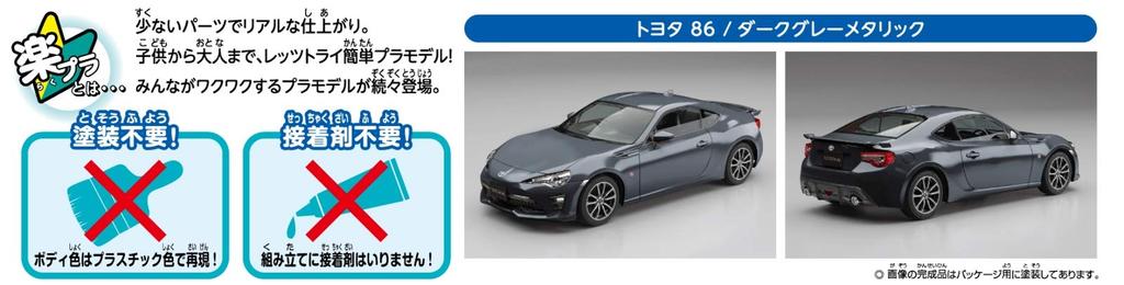 Aoshima Bunka Kyozai Skala The Snap Kit Serien Toyota 86 Mørkegrå Metallic Plastmodellsett 1/32 Forhåndsfarget 03-C