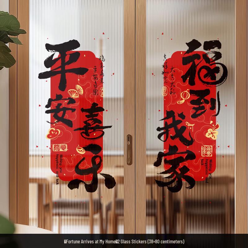 Spring Festival Window Decal - Blessings Arrive