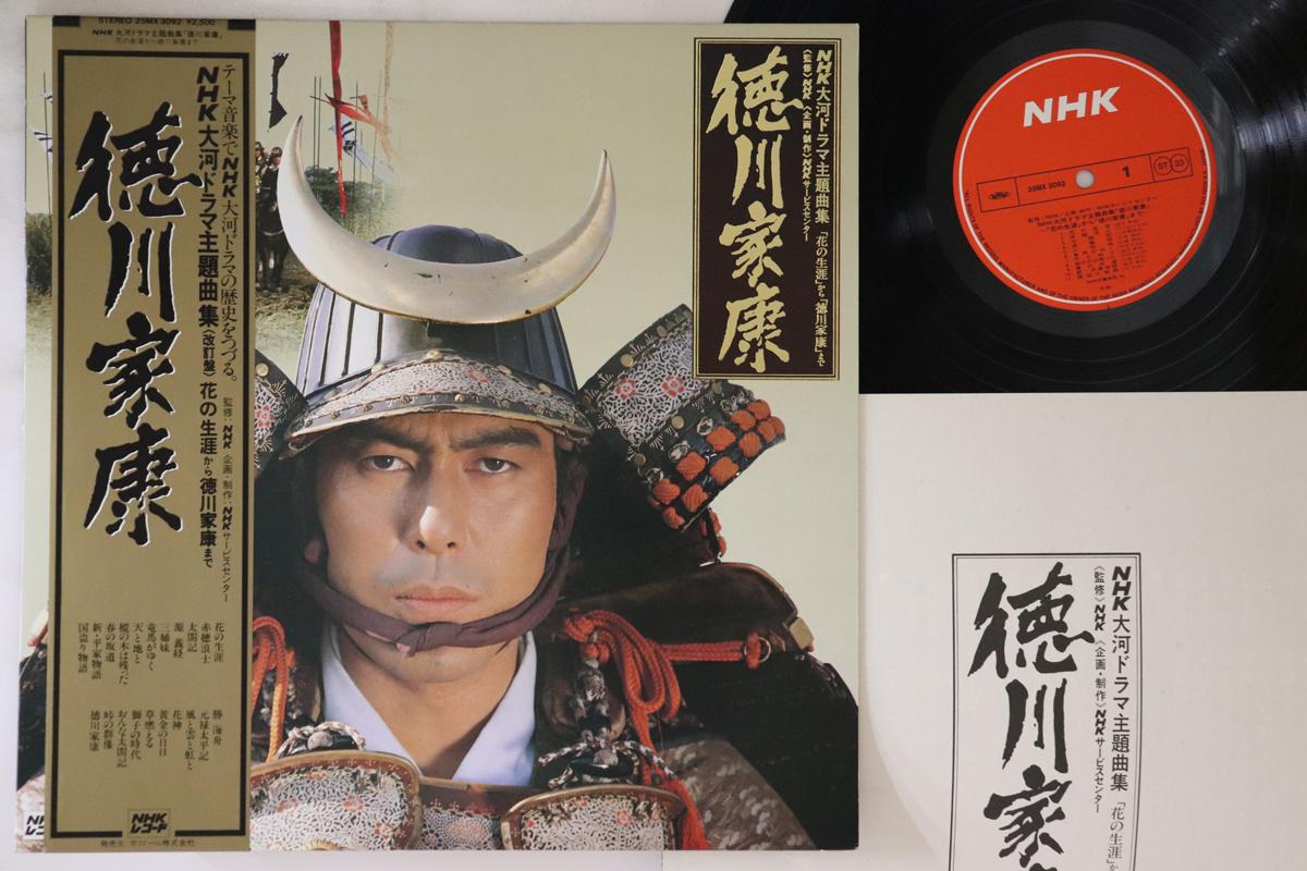

LP Record - Tokugawa Ieyasu 25MX3092 NHK Japan Obi Japanese Soundtracks