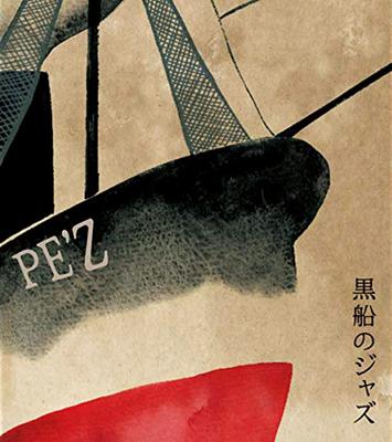 CD PEZ MILES DAVIS HERBIE HANCOCK  Kurofune No Jazz Samurai Meets The  APPR2002 apart.RECORDS 2008 Japan Jazz Used