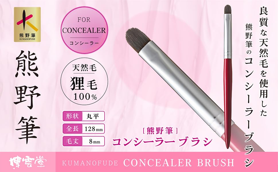 Hakuundo Kumano Brush Eye Shadow Brush Nose Shadow Concealer Brush Makeup Brush Eye Makeup Brush Heavy Duty Easy To Clean Tip Compact (Concealer