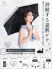 Complete Sun Protection 3 Million Units Sun UV Cut Light Lightweight Foldable Automatic Opening and Arietta [Doctor-supervised, × Shipped] Umbrella,