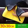 Two-Color Ultra-Absorbent Coral Fleece Car Cleaning Towel
