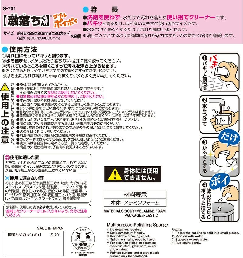 Of LEC Gekiochi Double Poipoi [Set 2] (Melamine Sponge)