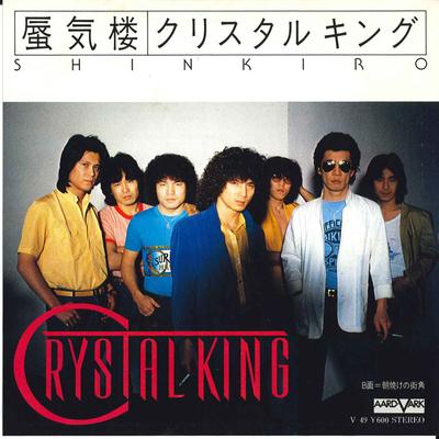 7inch Record CRYSTAL KING - Shinkirou / Asayake No Machikado V49 AARD VARK 1980 Japan Japanese Pop/Rock Used