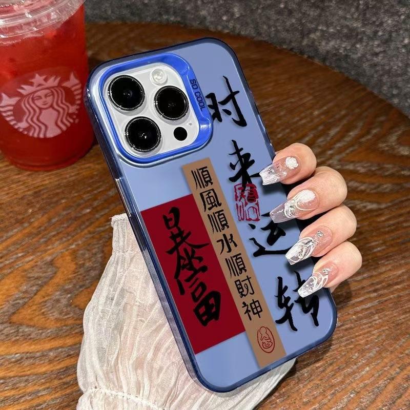 Getting Rich Comes and Goes, Suitable for Iphone16 Mobile Phone Case Apple 15promax/14 Anti-drop 13 New Year's 16pro