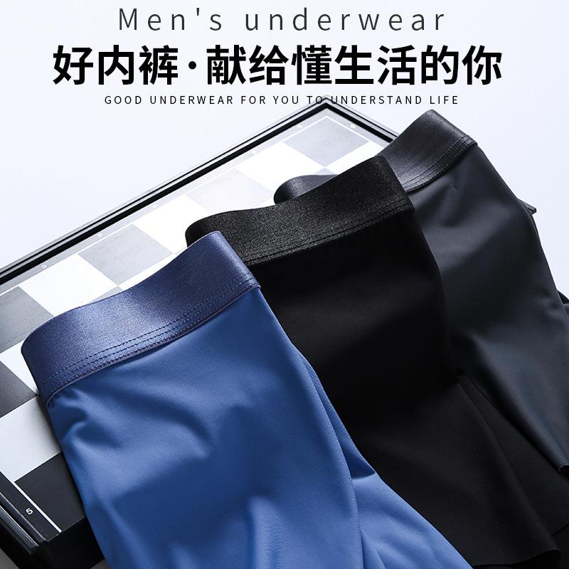 Men's Underwear New Summer Thin Style Seamless Ice Silk Comfortable Breathable Flat Corner Pants Loose