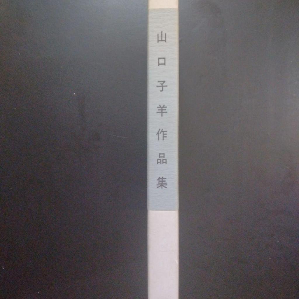 [USED] Yamaguchi Koyo's Works