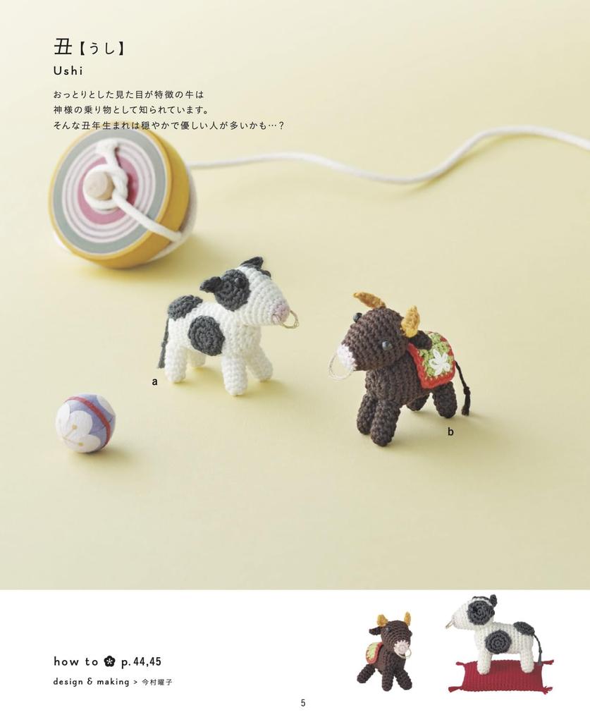 Complete Collection of Crocheted Zodiac, Lucky, and Auspicious Charms (Applemints)