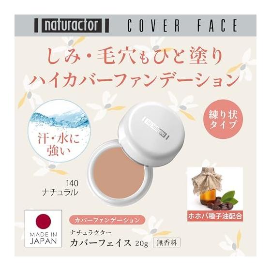 Foundation Cover Face 140 Natural 20g (Beige Concealer Cover Foundation Acne Scars Stains Pores Made in Japan Unscented) [Naturactor]