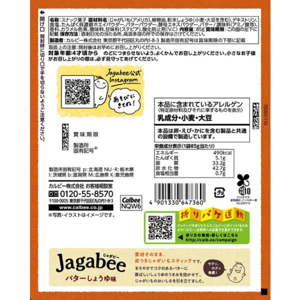 Japan Calbee Jagabee Tumbler Pack (Light Salt / Butter Soy Sauce) Large 85g