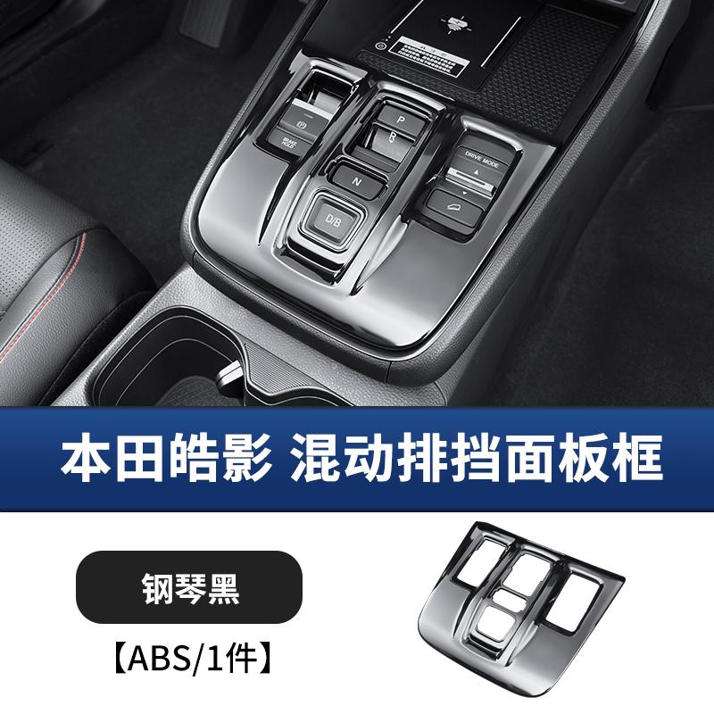 Passend für Honda CRV Breeze 2023-2026 Schaltknauf-Panel-Rahmen Kraftstoff-Mittelkonsole Schaltstellungs-Dekoration