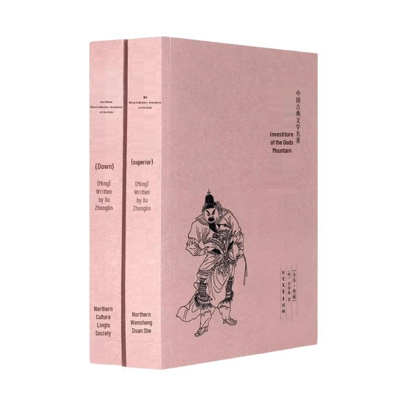 Investiture of the Gods (2 Volumes)