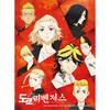 500 Piece Jigsaw Puzzle - Tokyo Avengers Poster 2, Popular Korean Puzzle