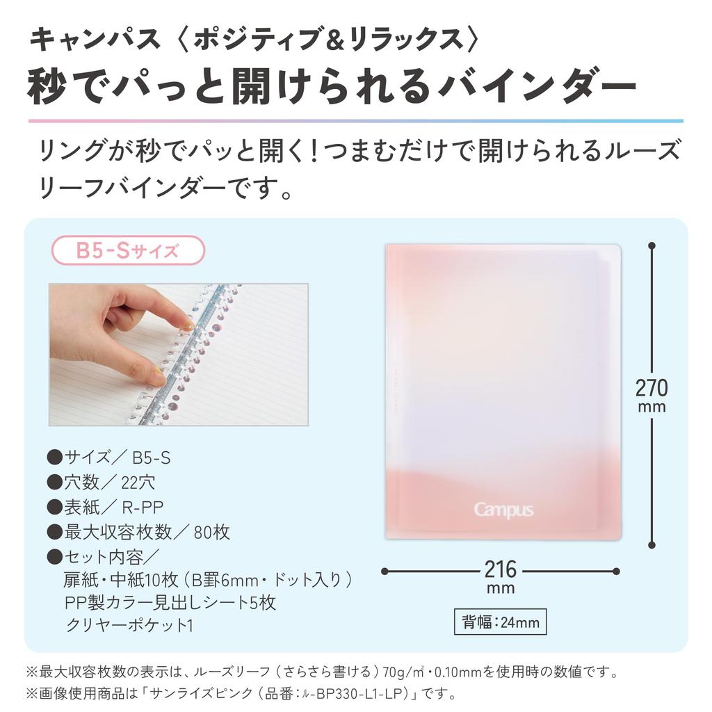 KOKUYO Campus Quick Open In Positive Sunrise Binder, Seconds, & Relax, B5, Pink, RU-BP330-L1-LP