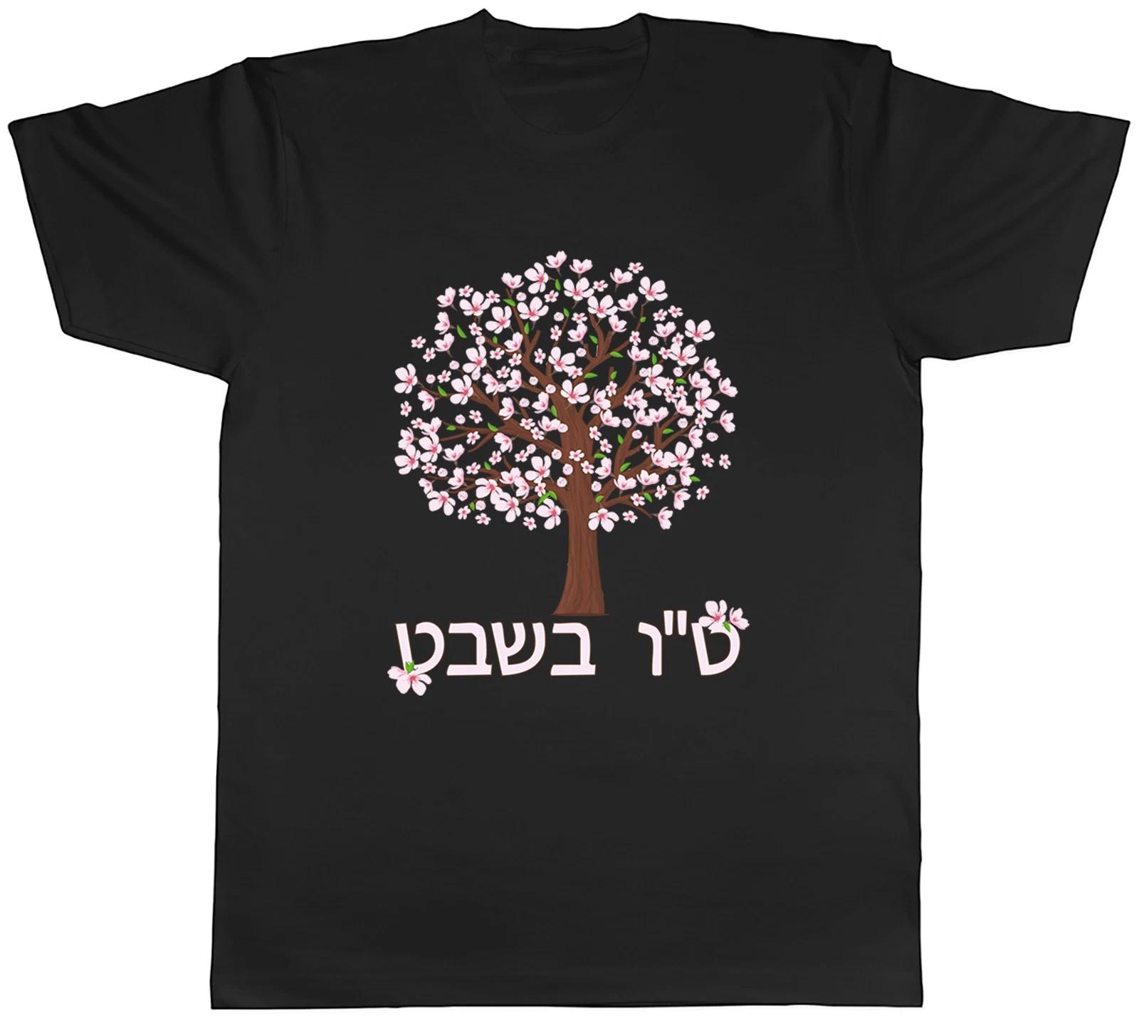 Tu Bishvat Jewish Blossom Tree Mens T-Shirt Tee Gift Top XXXXL