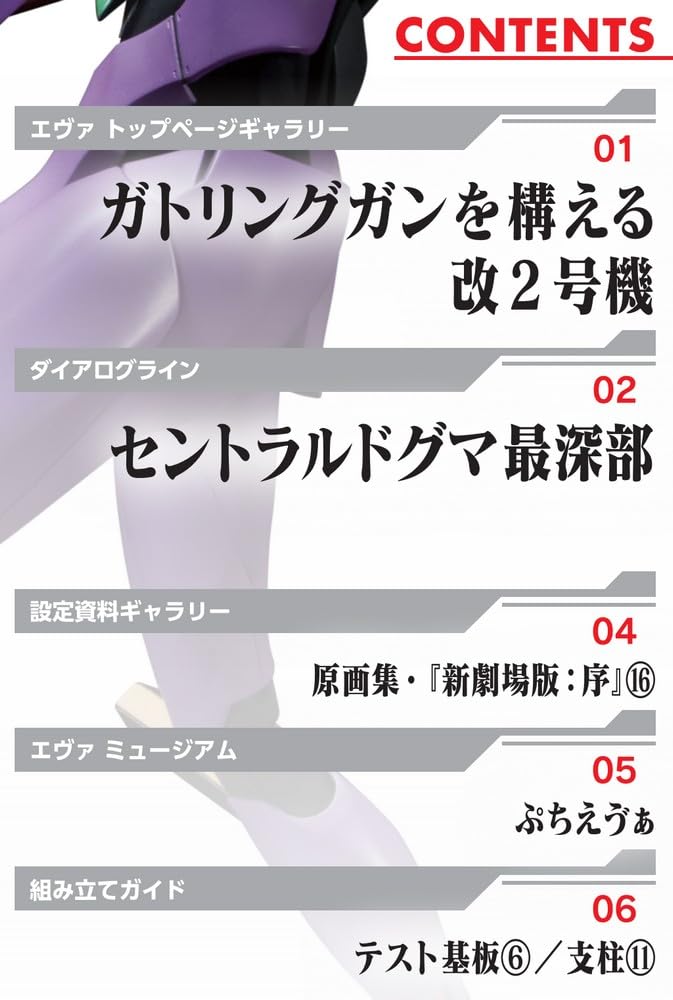 Building Evangelion Issue 63 Unit-01, [Partwork Encyclopedia] (with Parts)