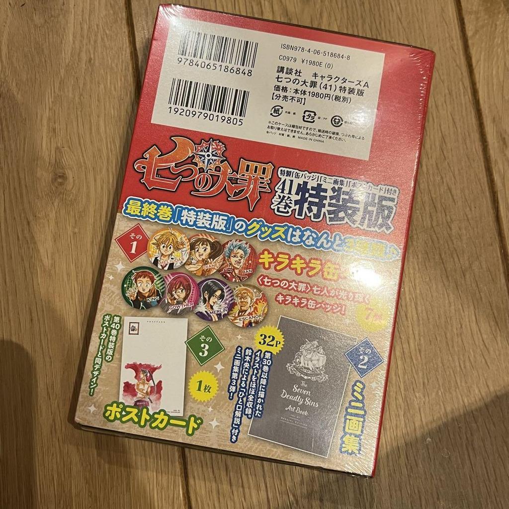 [USED] The Seven Deadly Sins Volume 41 Special Edition Can Badge, Art Book, Postcard Bonus