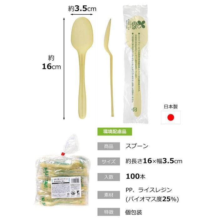 StriX Design Disposable Spoons Biomass Made in Japan 100pcs 6.3in Natural Rice-Based Spoon Individually Wrapped Eco-Friendly Commercial Use
