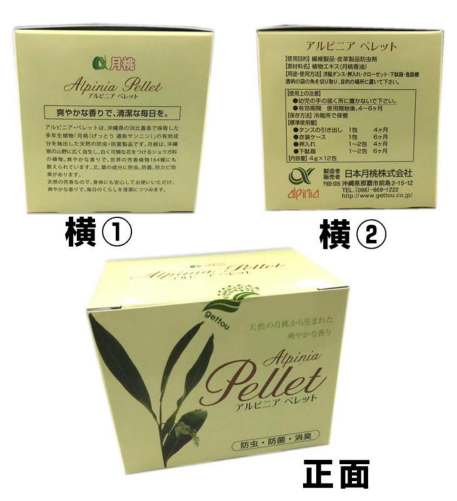 Alpinia pellets ginger (Japanese lily) - 5-pack