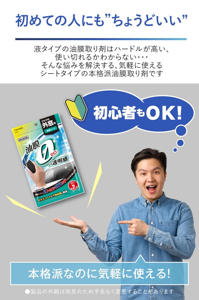 CARMATE Car Ex-Clear Oil Film Removal Sheet & Pad for