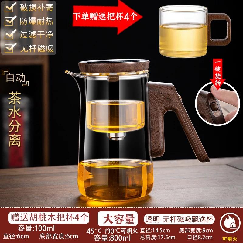 Magnetic Elegant Cup Brewing Teapot Full Glass Household One-click Tea Separation Brewing Teapot Tea Set